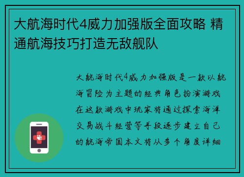 大航海时代4威力加强版全面攻略 精通航海技巧打造无敌舰队